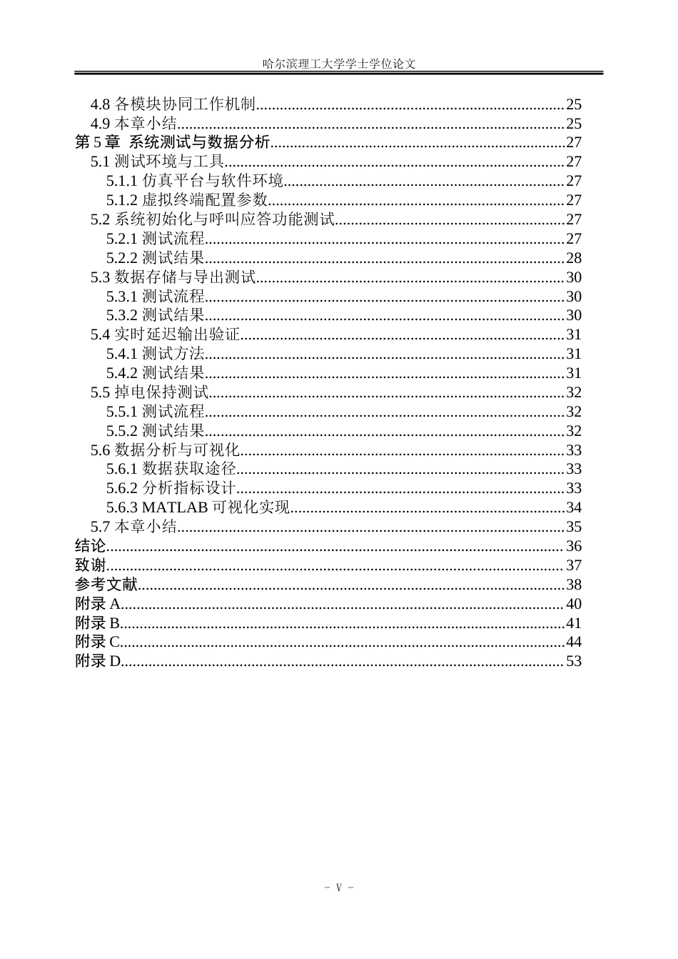 26年WP自动化 基于单片机的病房呼叫装置设计3.04-AI3.21-约41792字符.doc_第6页