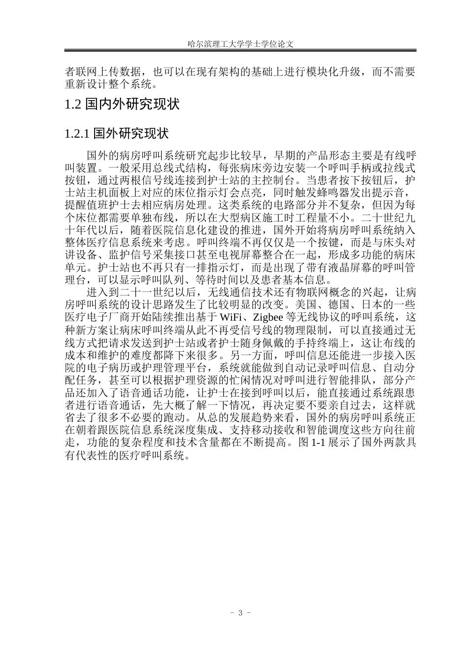 26年WP自动化 基于单片机的病房呼叫装置设计3.04-AI3.21-约41792字符.doc_第9页