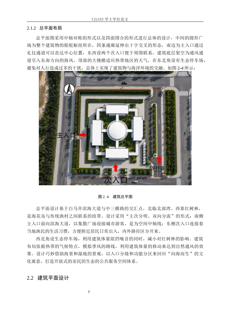 26年WP建筑学 基于文化继承与创新的建筑设计——以白马井镇渔家民俗文化中心为例1.38-AI3.31(9992字).docx_第10页
