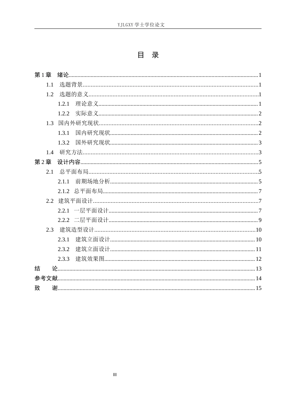 26年WP建筑学 基于文化继承与创新的建筑设计——以白马井镇渔家民俗文化中心为例1.38-AI3.31(9992字).docx_第3页