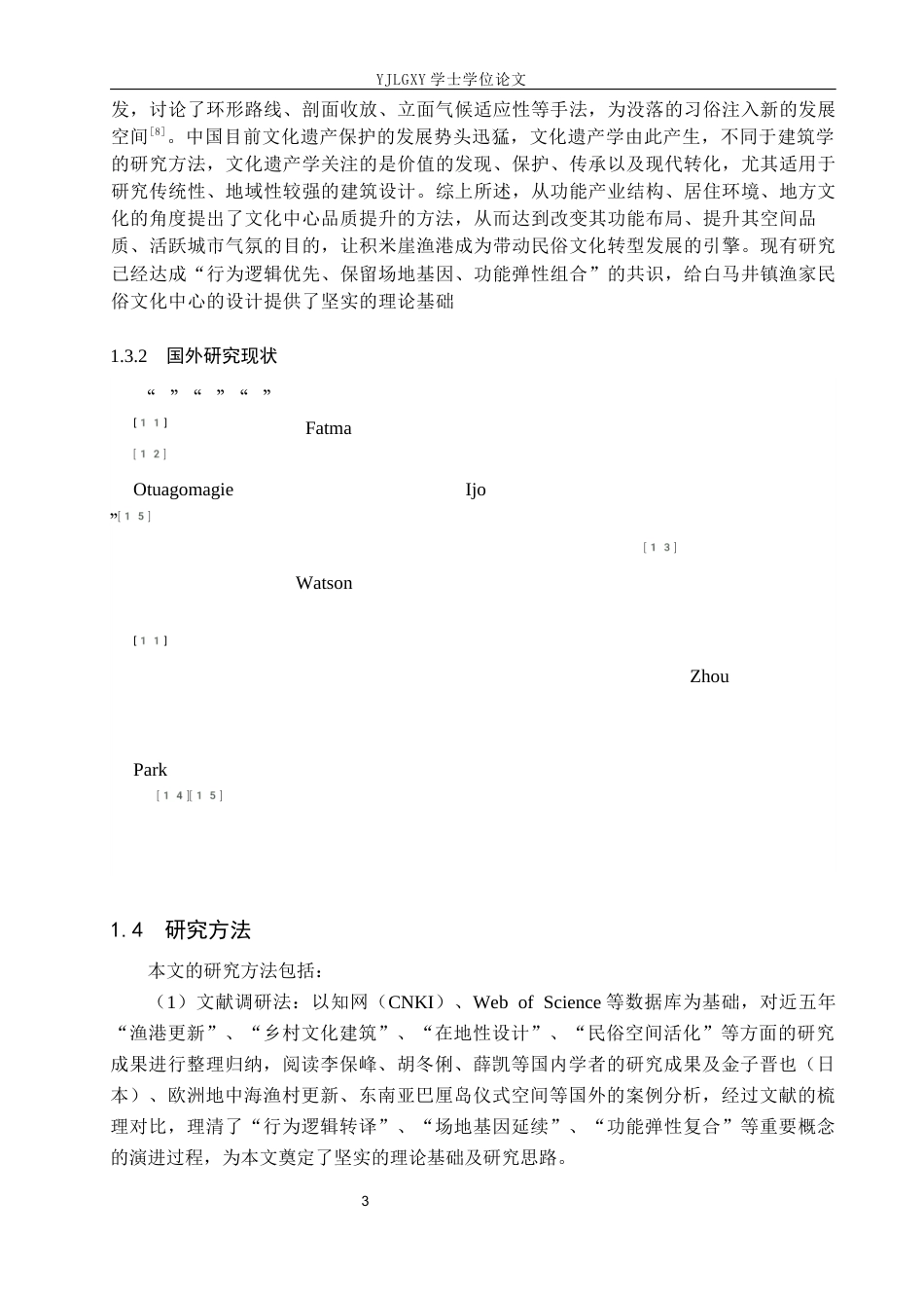 26年WP建筑学 基于文化继承与创新的建筑设计——以白马井镇渔家民俗文化中心为例1.38-AI3.31(9992字).docx_第6页