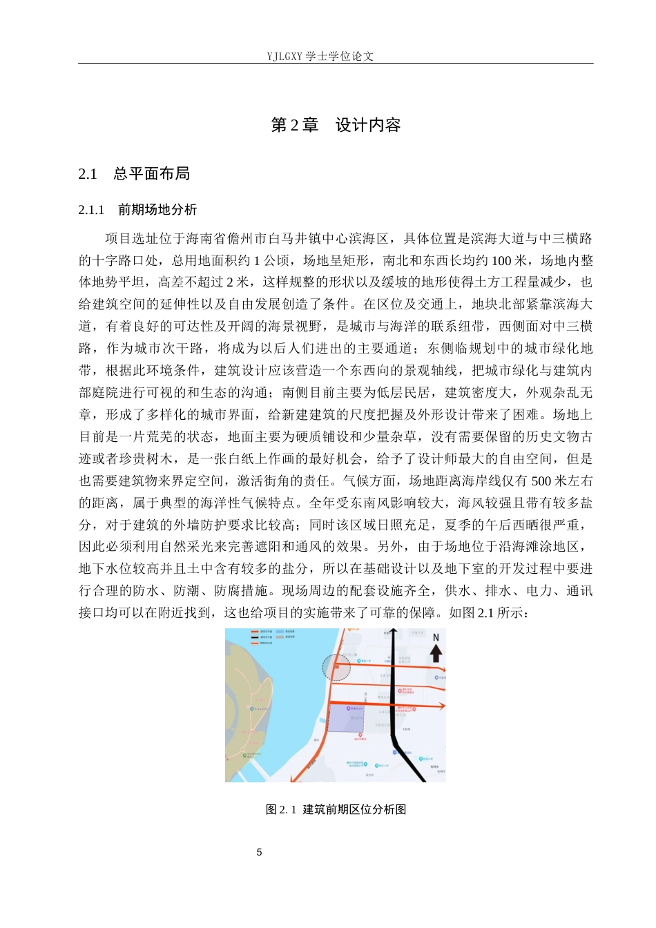 26年WP建筑学 基于文化继承与创新的建筑设计——以白马井镇渔家民俗文化中心为例1.38-AI3.31(9992字).docx_第8页