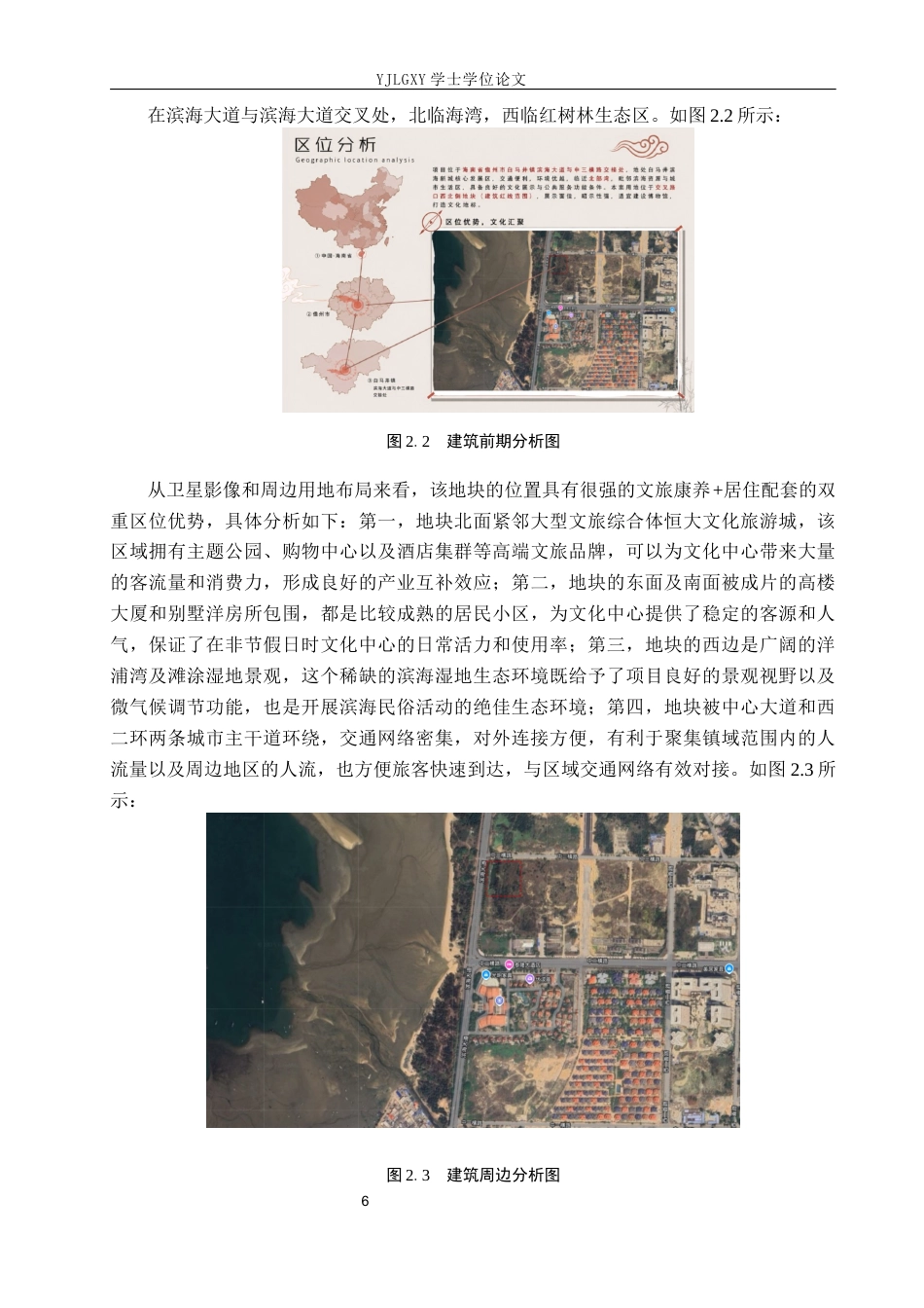 26年WP建筑学 基于文化继承与创新的建筑设计——以白马井镇渔家民俗文化中心为例1.38-AI3.31(9992字).docx_第9页