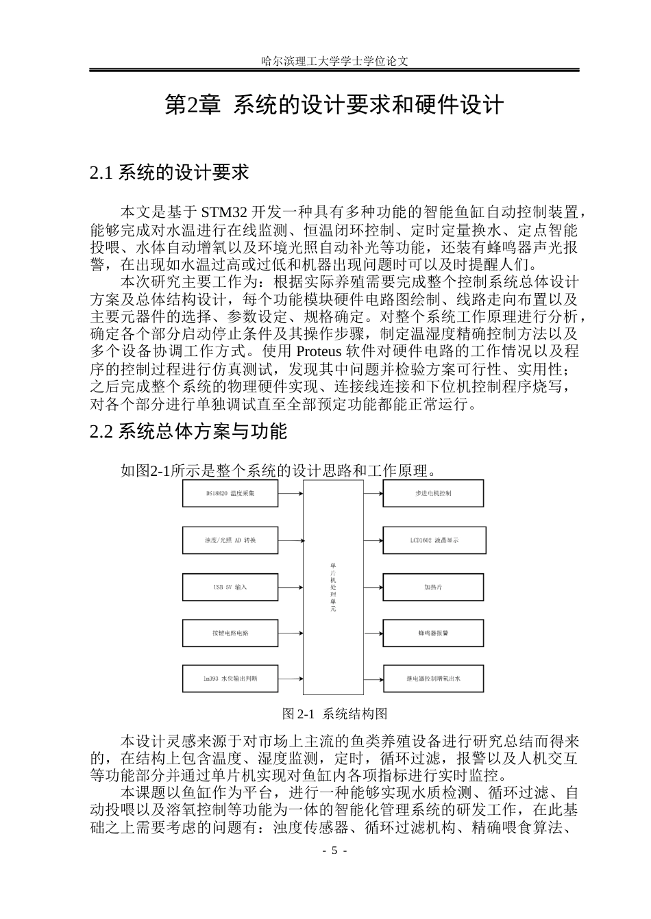 26年WP自动化 基于STM32的智能鱼缸控制系统设计10.77-AI4.03(20569字).docx_第10页