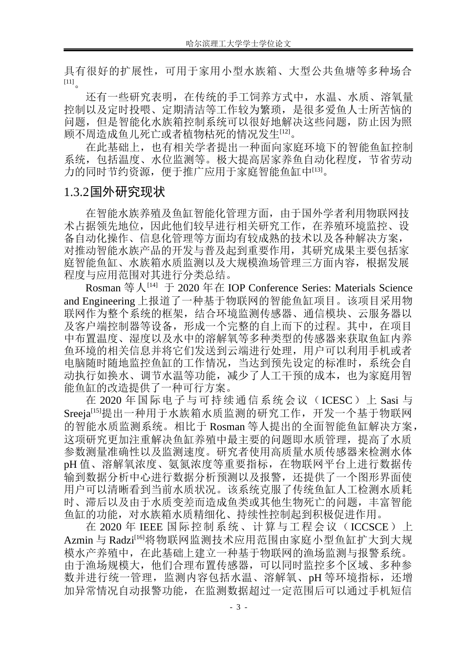 26年WP自动化 基于STM32的智能鱼缸控制系统设计10.77-AI4.03(20569字).docx_第8页