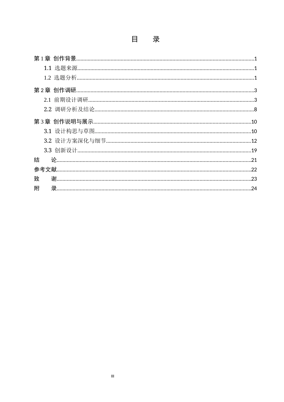 26年WP产品设计 基于草原生态保护的人机协同式草原拾粪车设计4.42-AI47.24(11872字).docx_第3页
