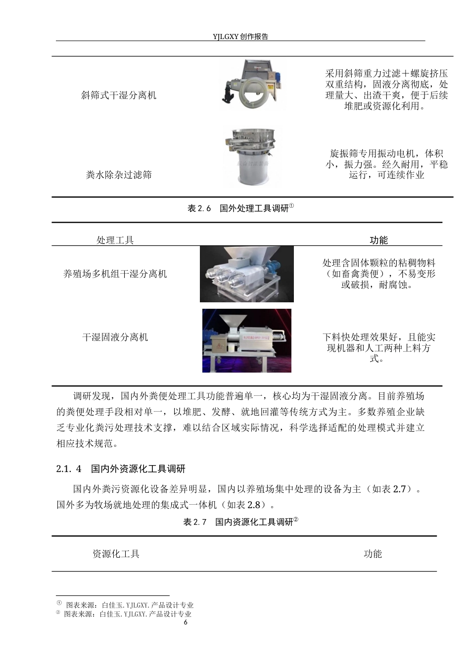26年WP产品设计 基于草原生态保护的人机协同式草原拾粪车设计4.42-AI47.24(11872字).docx_第9页