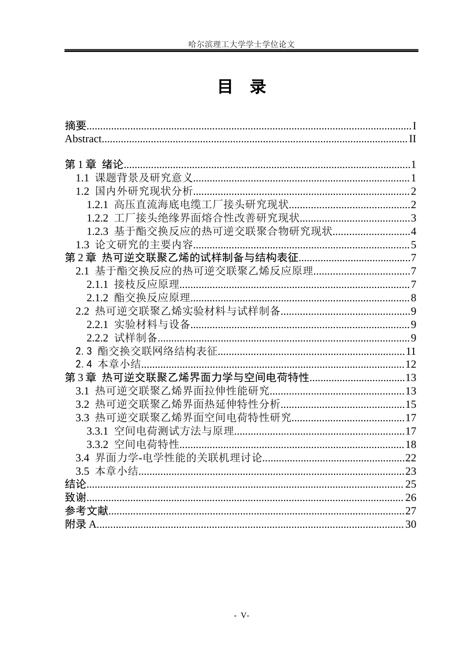 26年WP电气工程及其自动化 热可逆交联聚乙烯工厂接头空间电荷特性研究19.13-AI26.17(27687字).docx_第5页
