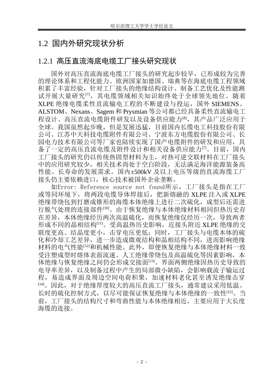 26年WP电气工程及其自动化 热可逆交联聚乙烯工厂接头空间电荷特性研究19.13-AI26.17(27687字).docx_第7页