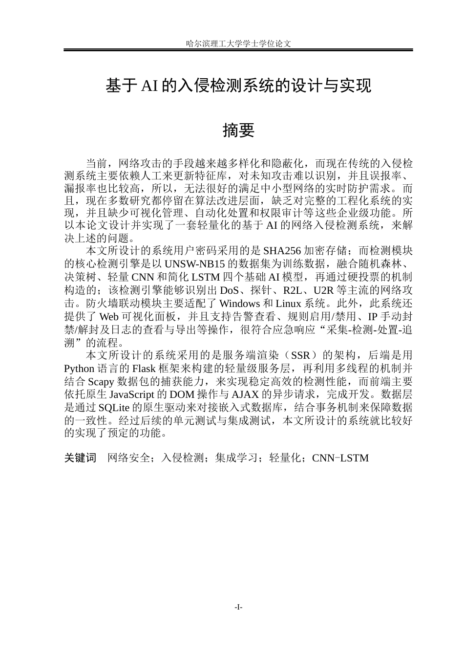 26年WP网络工程 基于AI的入侵检测系统的设计与实现9.42-AI12.64(30042字).docx_第1页