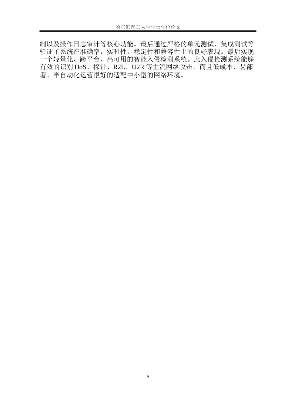 26年WP网络工程 基于AI的入侵检测系统的设计与实现9.42-AI12.64(30042字).docx_第10页