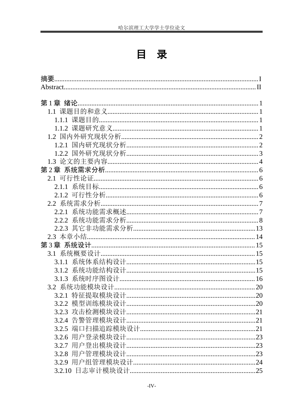 26年WP网络工程 基于AI的入侵检测系统的设计与实现9.42-AI12.64(30042字).docx_第4页