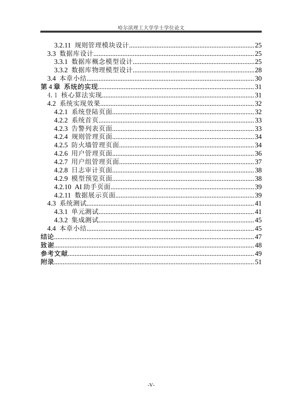 26年WP网络工程 基于AI的入侵检测系统的设计与实现9.42-AI12.64(30042字).docx_第5页