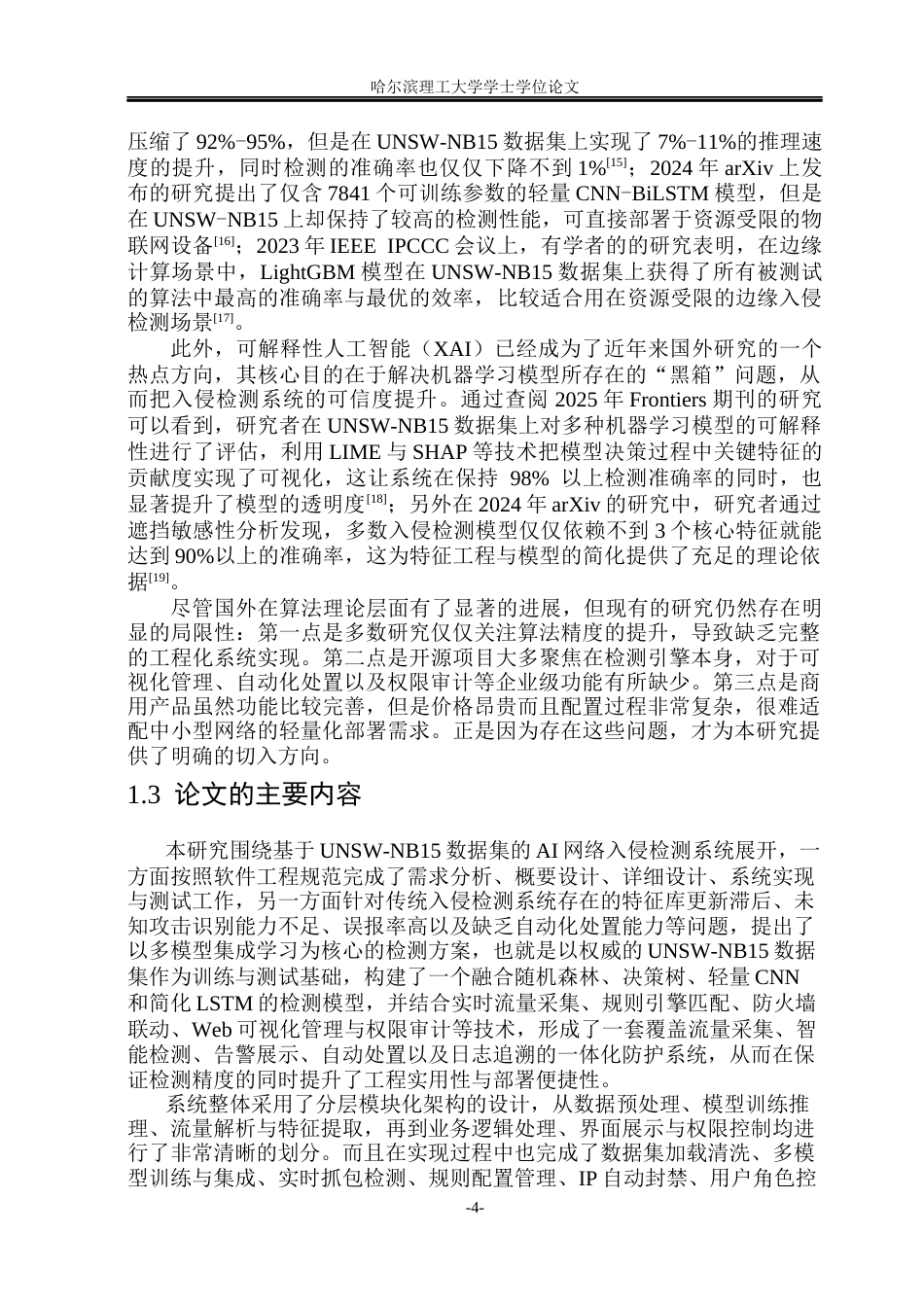 26年WP网络工程 基于AI的入侵检测系统的设计与实现9.42-AI12.64(30042字).docx_第9页