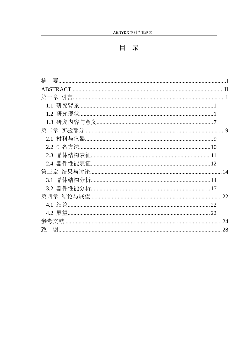 26年WP包装工程 PANI掺杂MAPbI3基钙钛矿的制备及其X射线探测器的性能研究10.23-AI通过_1(14842字).docx_第3页