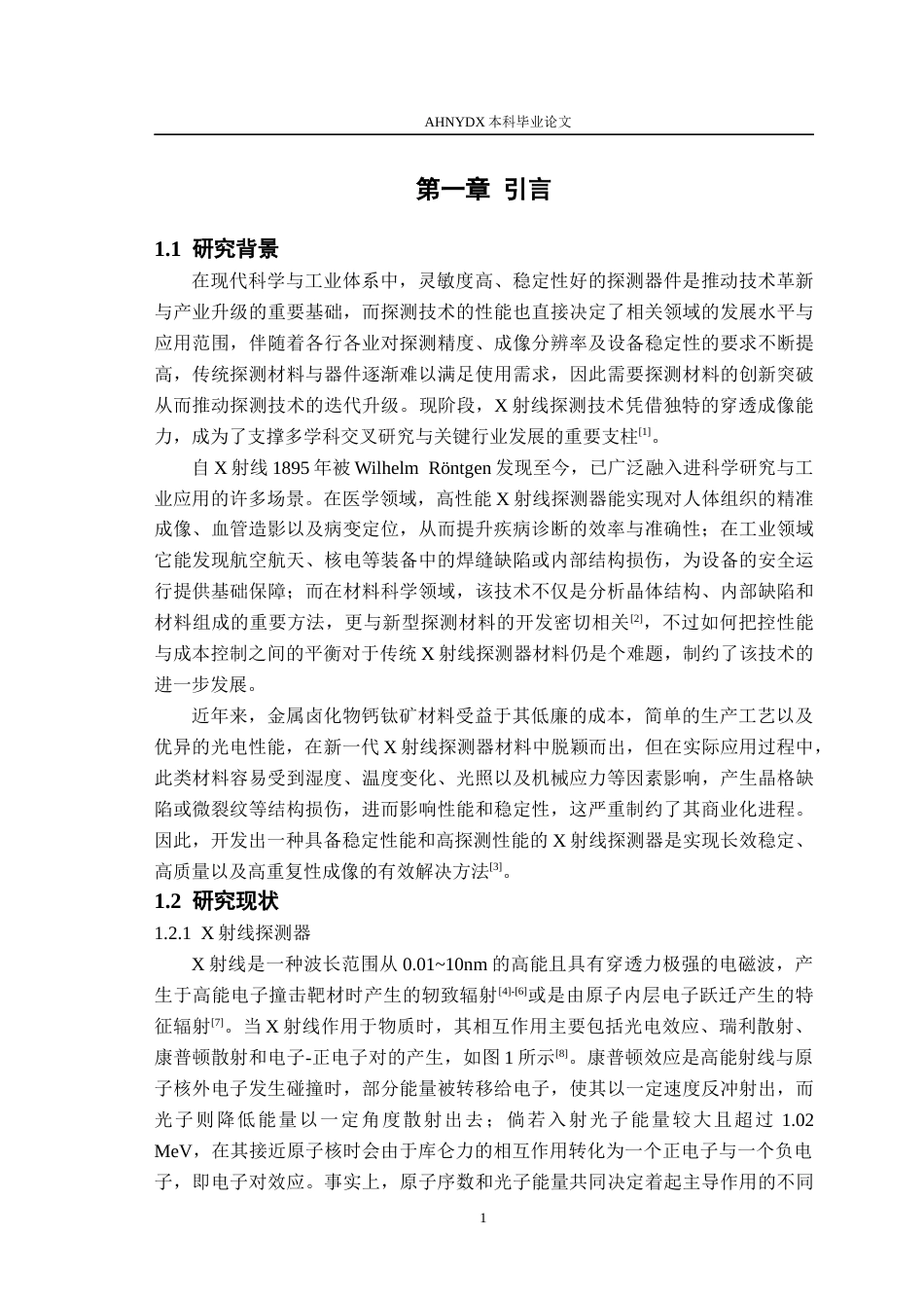 26年WP包装工程 PANI掺杂MAPbI3基钙钛矿的制备及其X射线探测器的性能研究10.23-AI通过_1(14842字).docx_第6页
