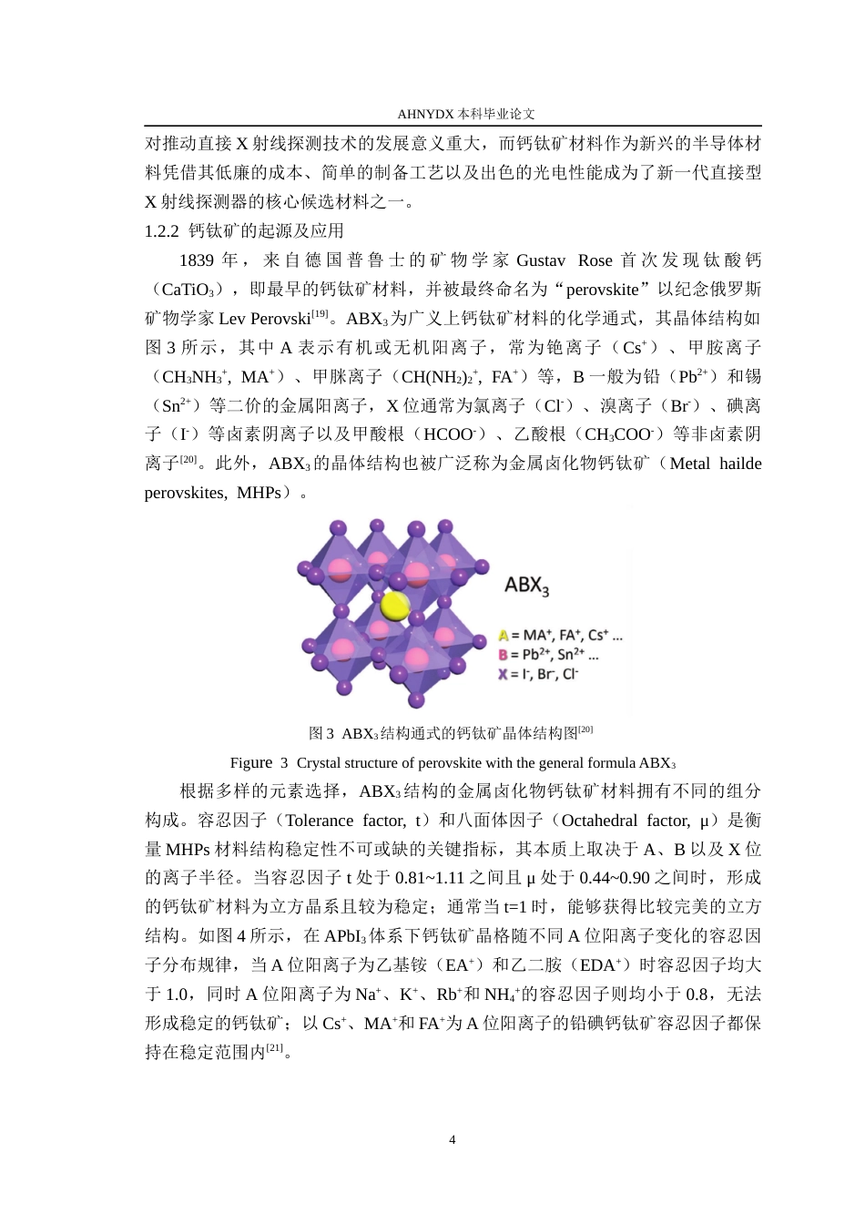 26年WP包装工程 PANI掺杂MAPbI3基钙钛矿的制备及其X射线探测器的性能研究10.23-AI通过_1(14842字).docx_第9页