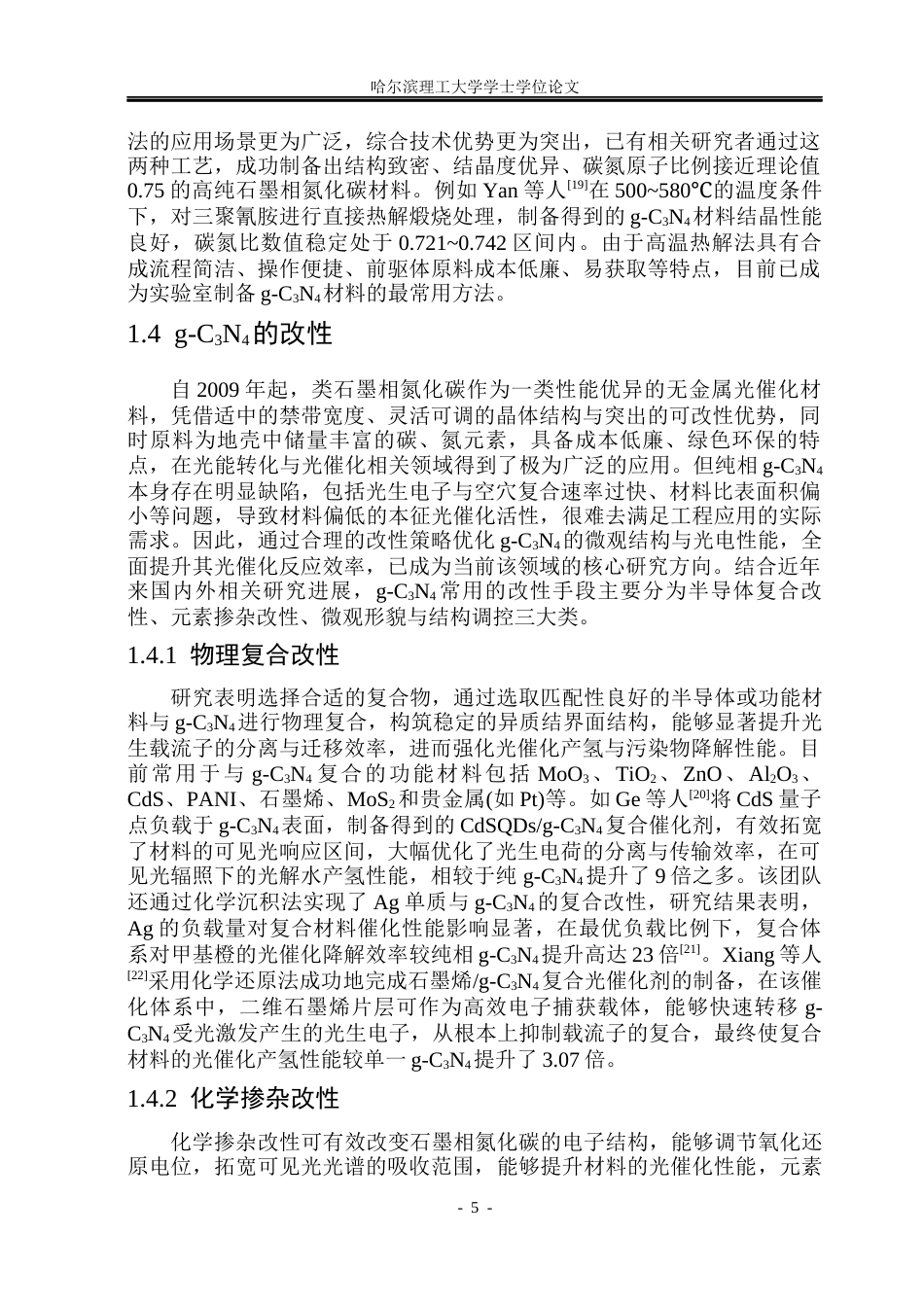 26年WP材料化学 C3N4MoS2复合材料制备与光催化性能研究26.64-AI40.7_1(25390字).docx_第10页