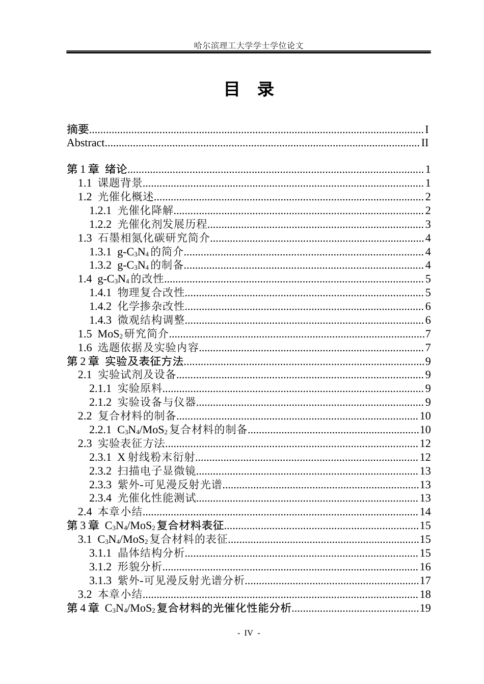 26年WP材料化学 C3N4MoS2复合材料制备与光催化性能研究26.64-AI40.7_1(25390字).docx_第4页