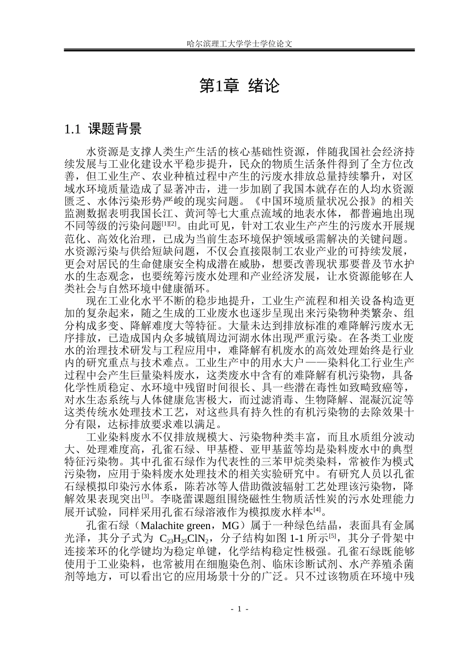 26年WP材料化学 C3N4MoS2复合材料制备与光催化性能研究26.64-AI40.7_1(25390字).docx_第6页