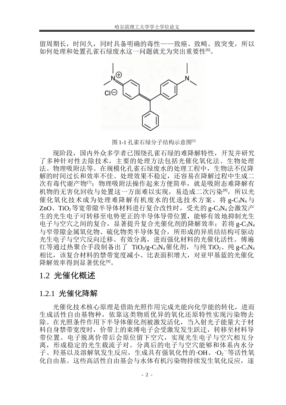 26年WP材料化学 C3N4MoS2复合材料制备与光催化性能研究26.64-AI40.7_1(25390字).docx_第7页