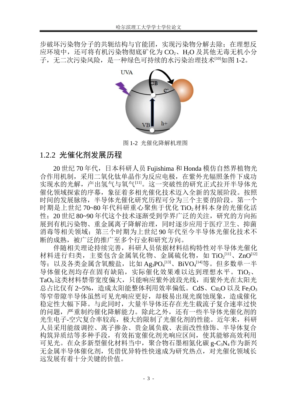 26年WP材料化学 C3N4MoS2复合材料制备与光催化性能研究26.64-AI40.7_1(25390字).docx_第8页