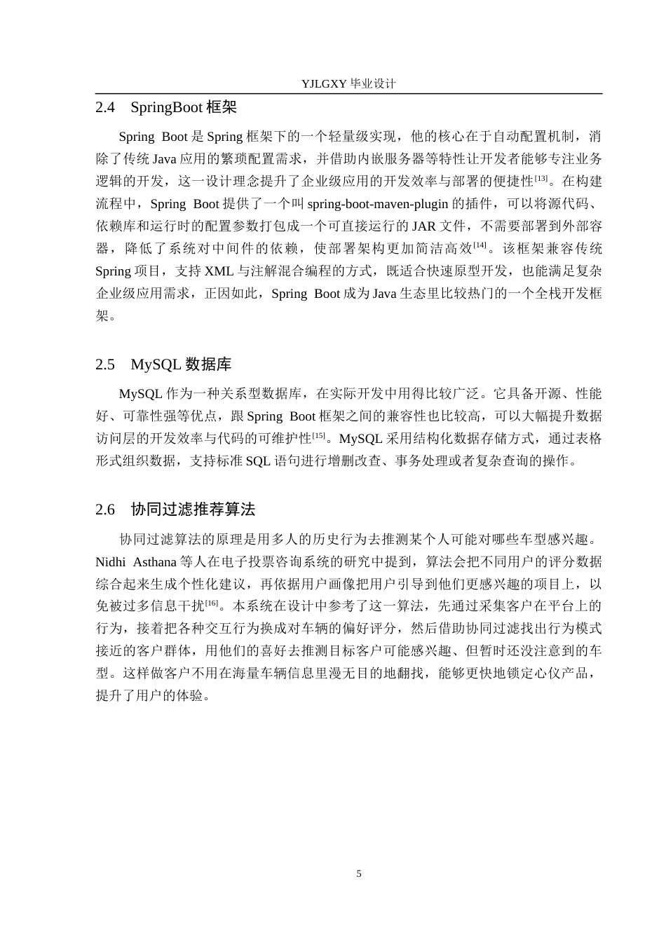 26年WP计算机科学与技术 基于Spring Boot的红旗4S店销修一体化管理系统的设计与实现15.01-AI13.55_1(17345字).docx_第10页