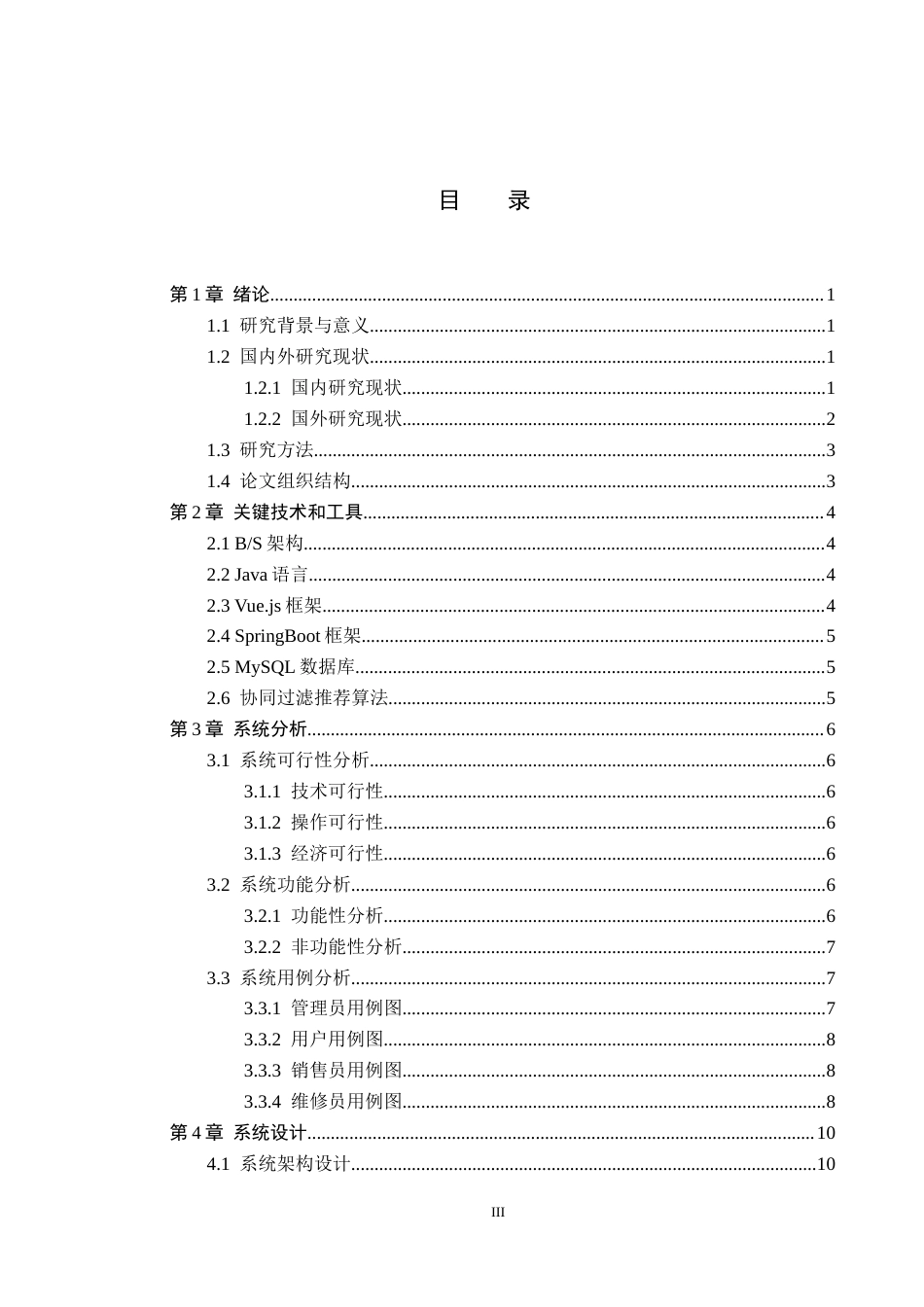 26年WP计算机科学与技术 基于Spring Boot的红旗4S店销修一体化管理系统的设计与实现15.01-AI13.55_1(17345字).docx_第3页