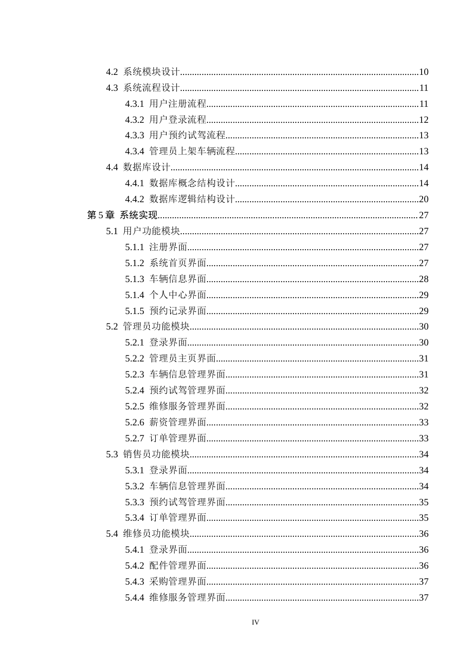 26年WP计算机科学与技术 基于Spring Boot的红旗4S店销修一体化管理系统的设计与实现15.01-AI13.55_1(17345字).docx_第4页