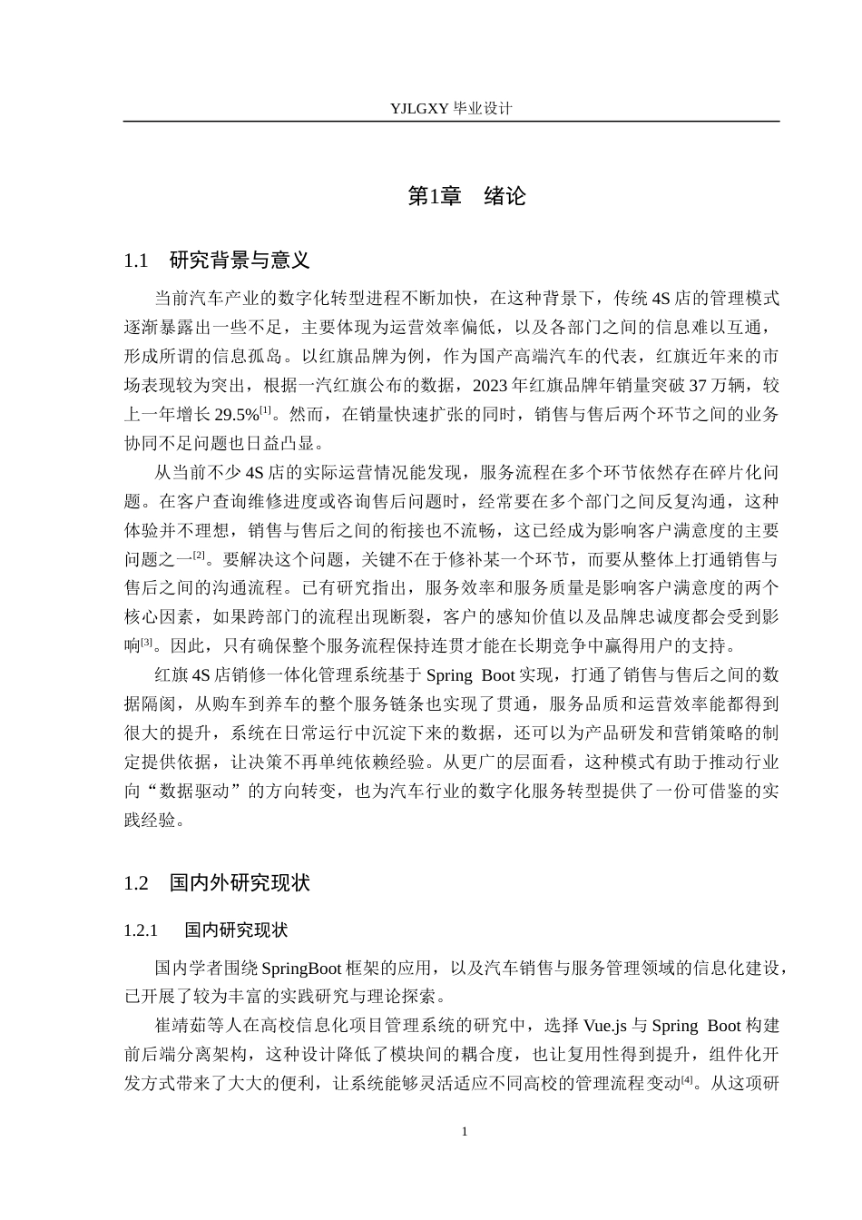 26年WP计算机科学与技术 基于Spring Boot的红旗4S店销修一体化管理系统的设计与实现15.01-AI13.55_1(17345字).docx_第6页