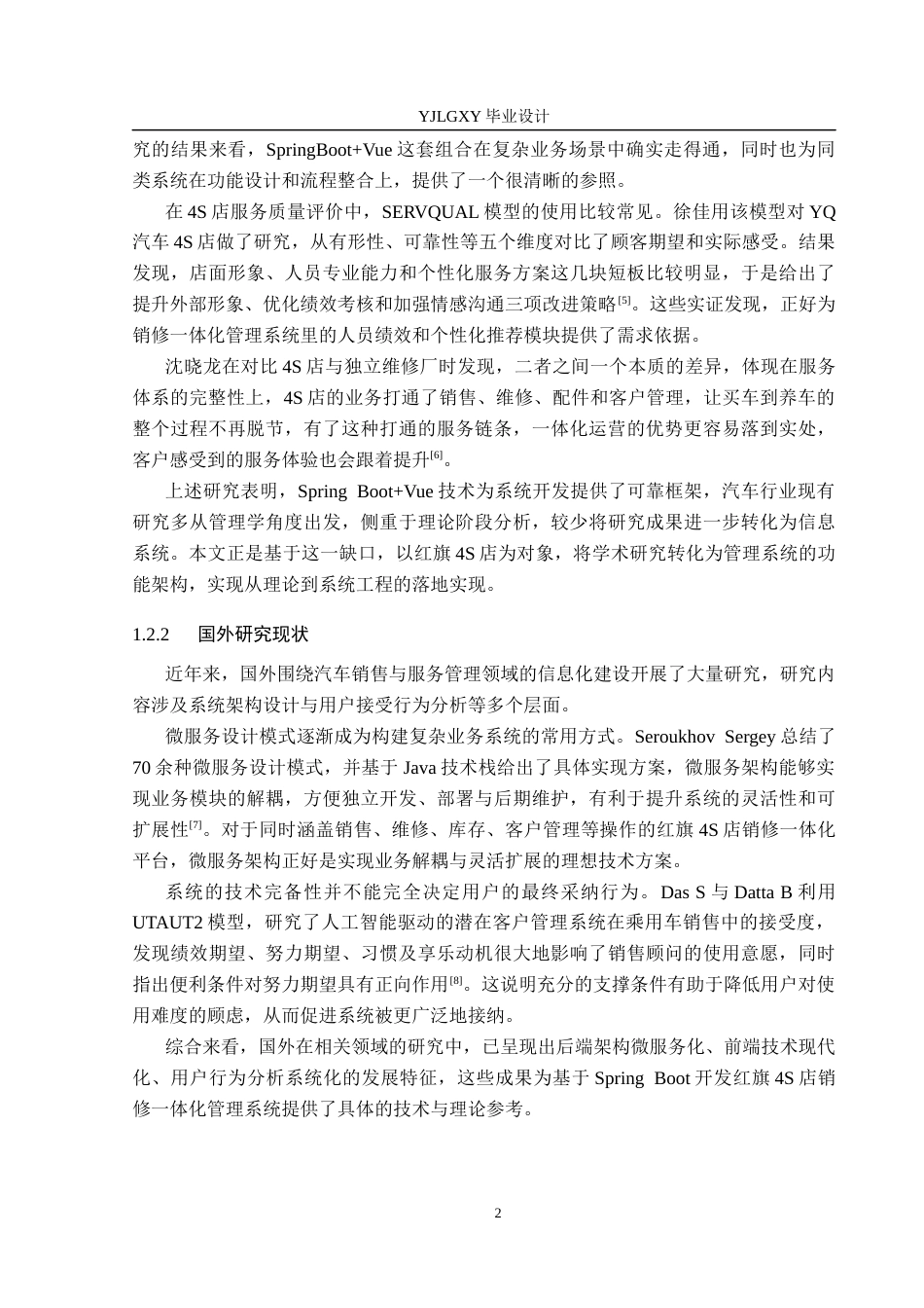 26年WP计算机科学与技术 基于Spring Boot的红旗4S店销修一体化管理系统的设计与实现15.01-AI13.55_1(17345字).docx_第7页