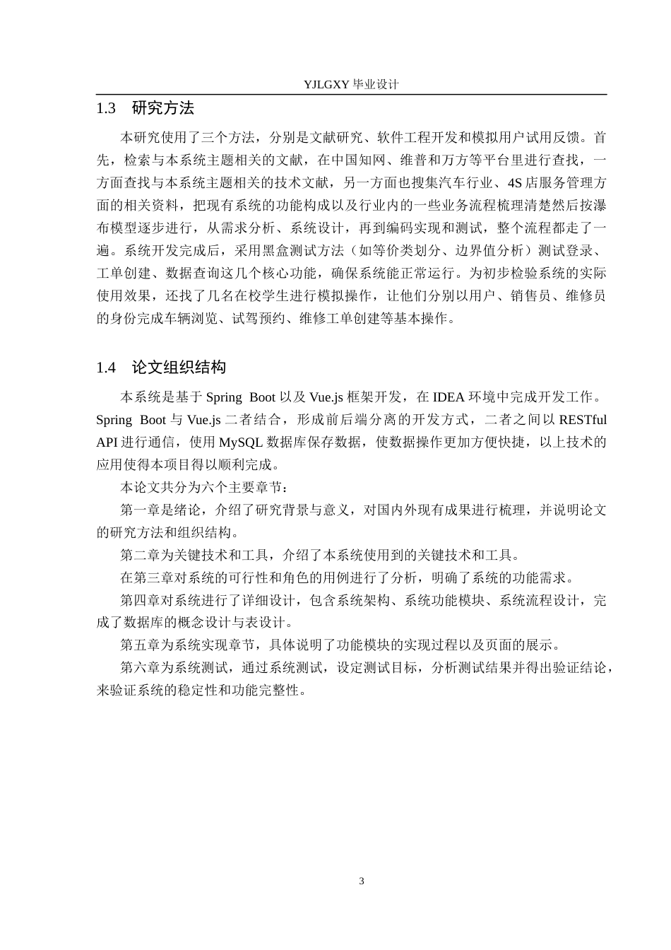 26年WP计算机科学与技术 基于Spring Boot的红旗4S店销修一体化管理系统的设计与实现15.01-AI13.55_1(17345字).docx_第8页