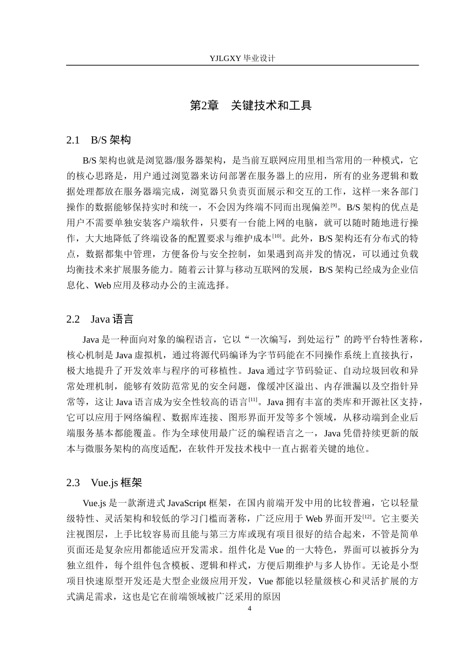 26年WP计算机科学与技术 基于Spring Boot的红旗4S店销修一体化管理系统的设计与实现15.01-AI13.55_1(17345字).docx_第9页