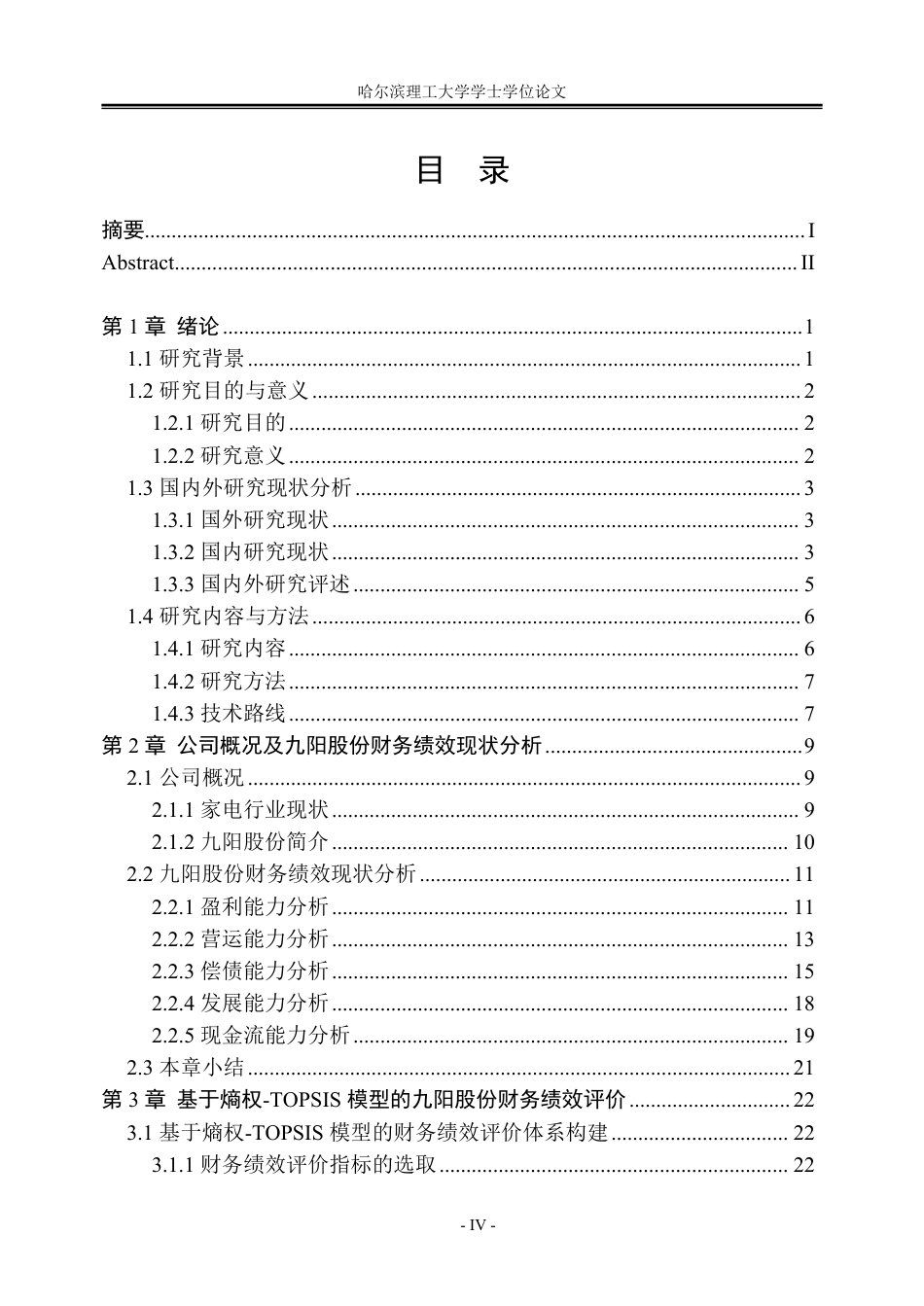 26年WP会计学 基于熵权-TOPSIS模型的九阳股份财务绩效研究6.77-AI31.15_1-约53943字符.pdf_第4页