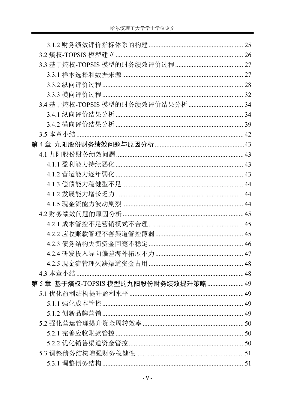 26年WP会计学 基于熵权-TOPSIS模型的九阳股份财务绩效研究6.77-AI31.15_1-约53943字符.pdf_第5页
