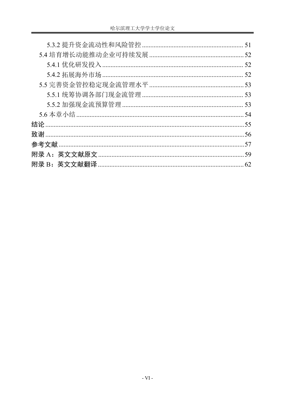 26年WP会计学 基于熵权-TOPSIS模型的九阳股份财务绩效研究6.77-AI31.15_1-约53943字符.pdf_第6页
