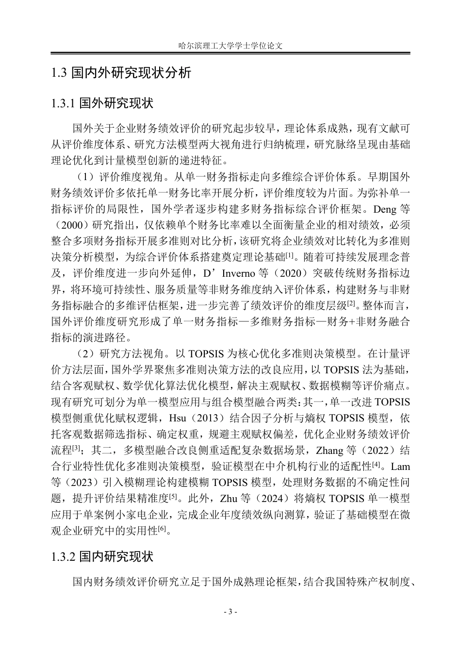 26年WP会计学 基于熵权-TOPSIS模型的九阳股份财务绩效研究6.77-AI31.15_1-约53943字符.pdf_第9页