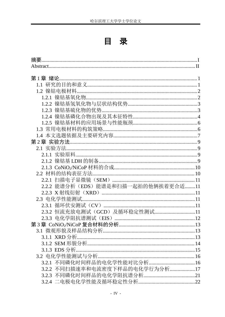 26年WP金属材料工程 镍钴磷化物电极材料的制备及其电化学性能研究28.16-AI29.77-约28109字符(21932字).doc_第4页