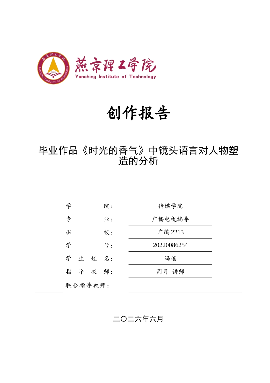 26年WP广播电视编导 毕业作品《时光的香气》中镜头语言对人物塑造的分析0.74-AI5.7.docx_第1页