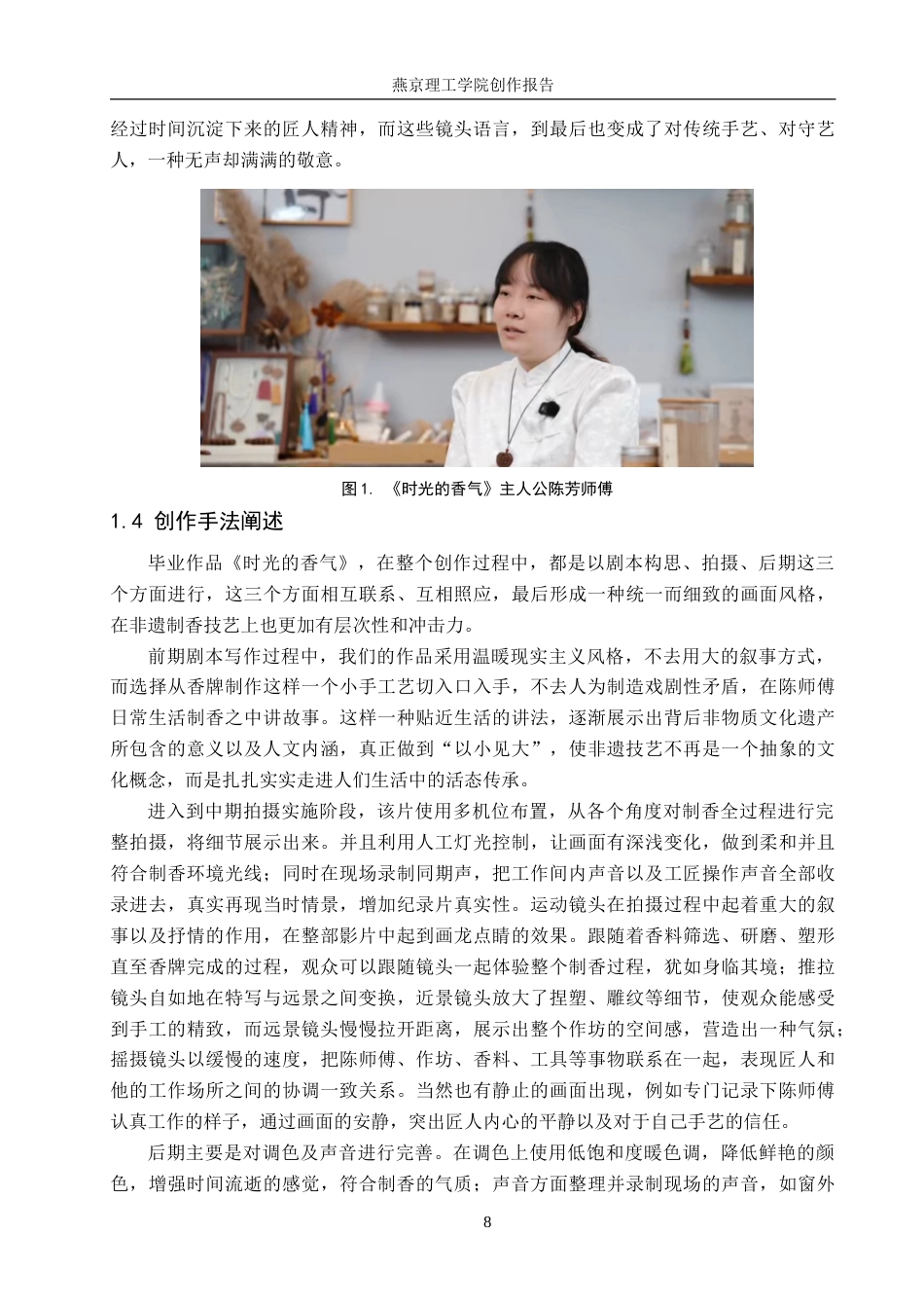 26年WP广播电视编导 毕业作品《时光的香气》中镜头语言对人物塑造的分析0.74-AI5.7.docx_第10页