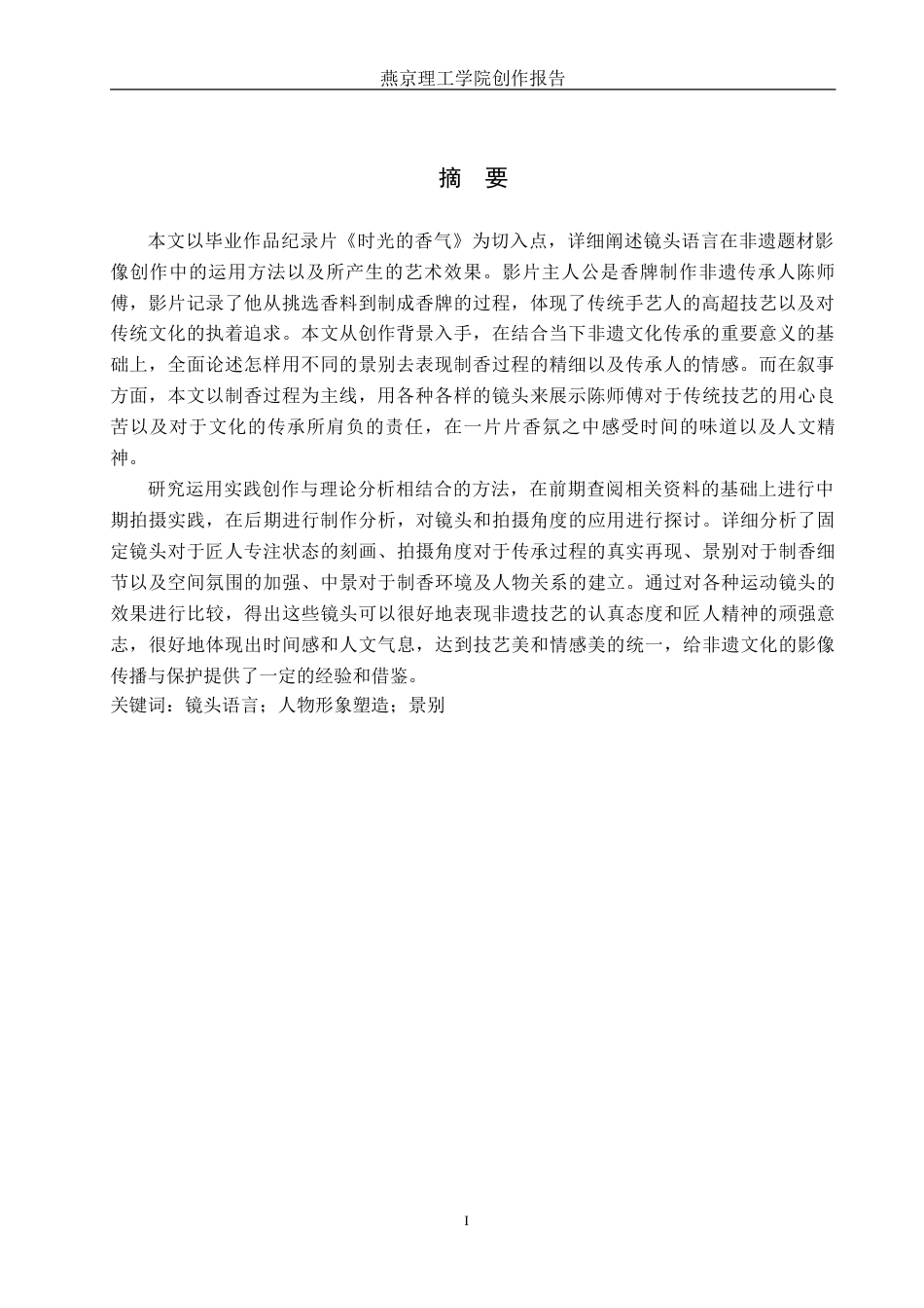 26年WP广播电视编导 毕业作品《时光的香气》中镜头语言对人物塑造的分析0.74-AI5.7.docx_第3页