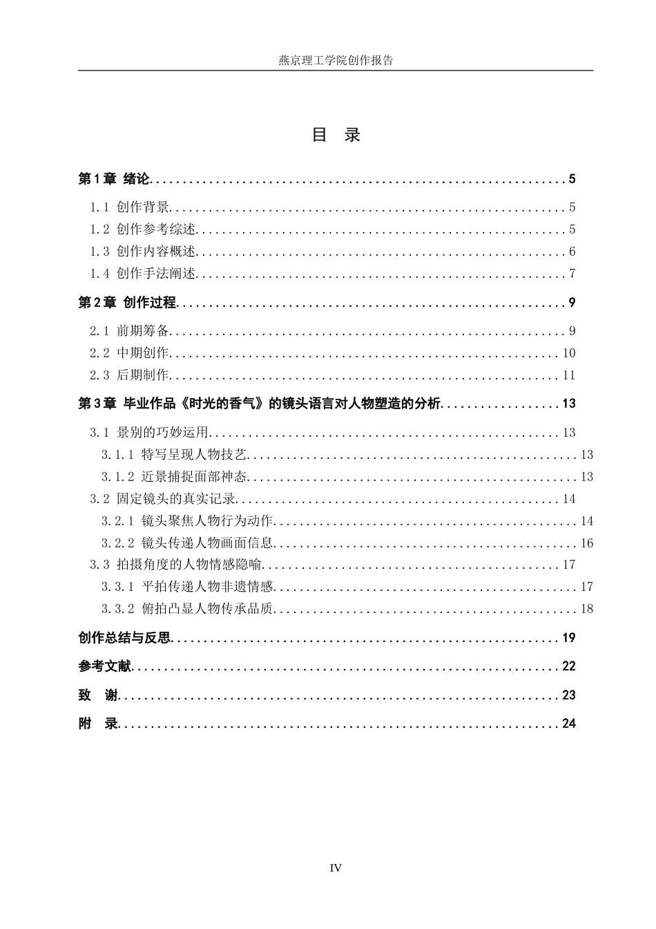 26年WP广播电视编导 毕业作品《时光的香气》中镜头语言对人物塑造的分析0.74-AI5.7.docx_第6页