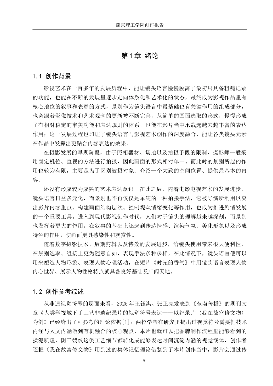 26年WP广播电视编导 毕业作品《时光的香气》中镜头语言对人物塑造的分析0.74-AI5.7.docx_第7页