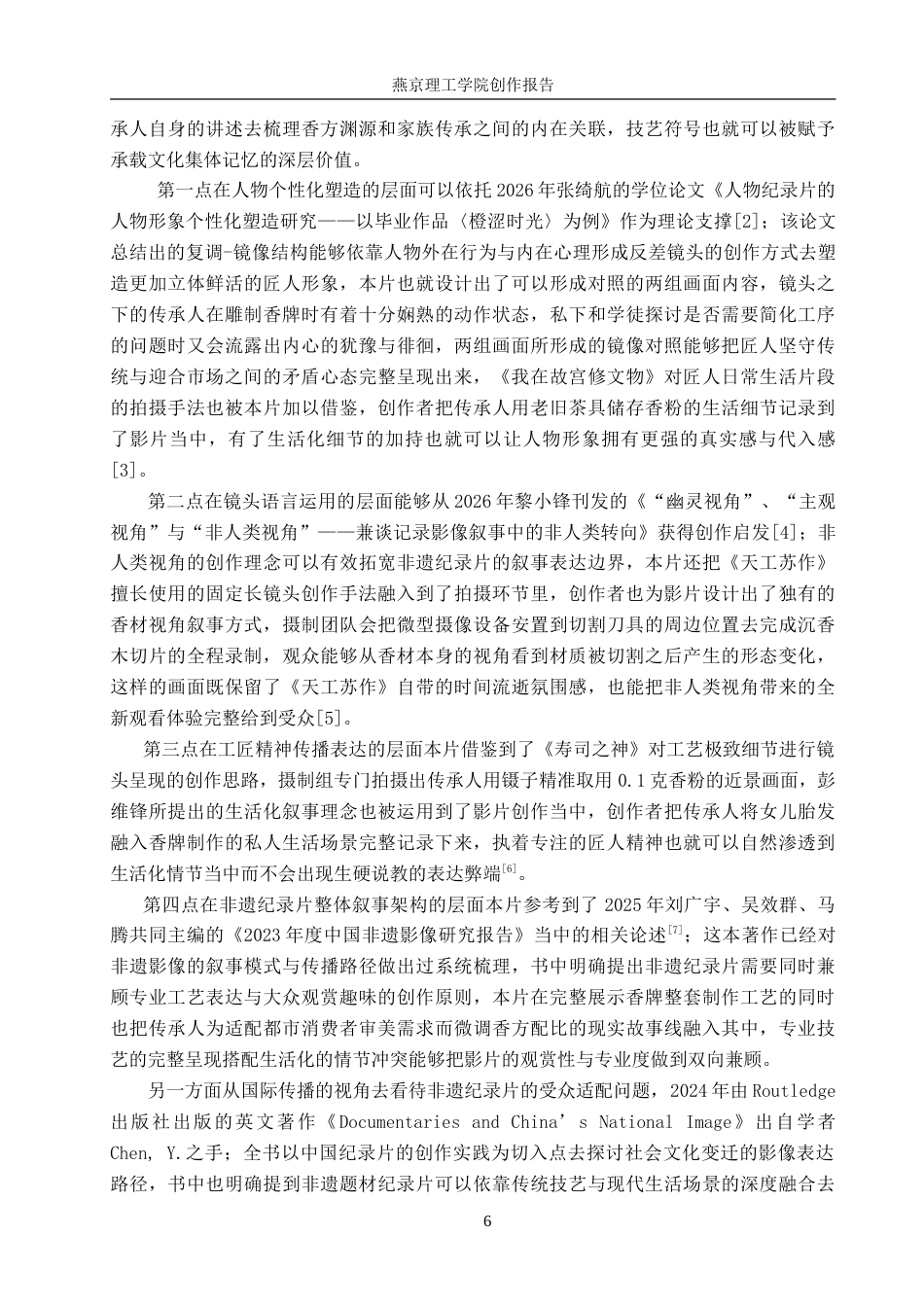 26年WP广播电视编导 毕业作品《时光的香气》中镜头语言对人物塑造的分析0.74-AI5.7.docx_第8页