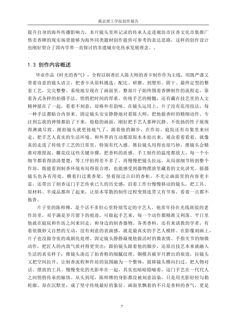 26年WP广播电视编导 毕业作品《时光的香气》中镜头语言对人物塑造的分析0.74-AI5.7.docx_第9页