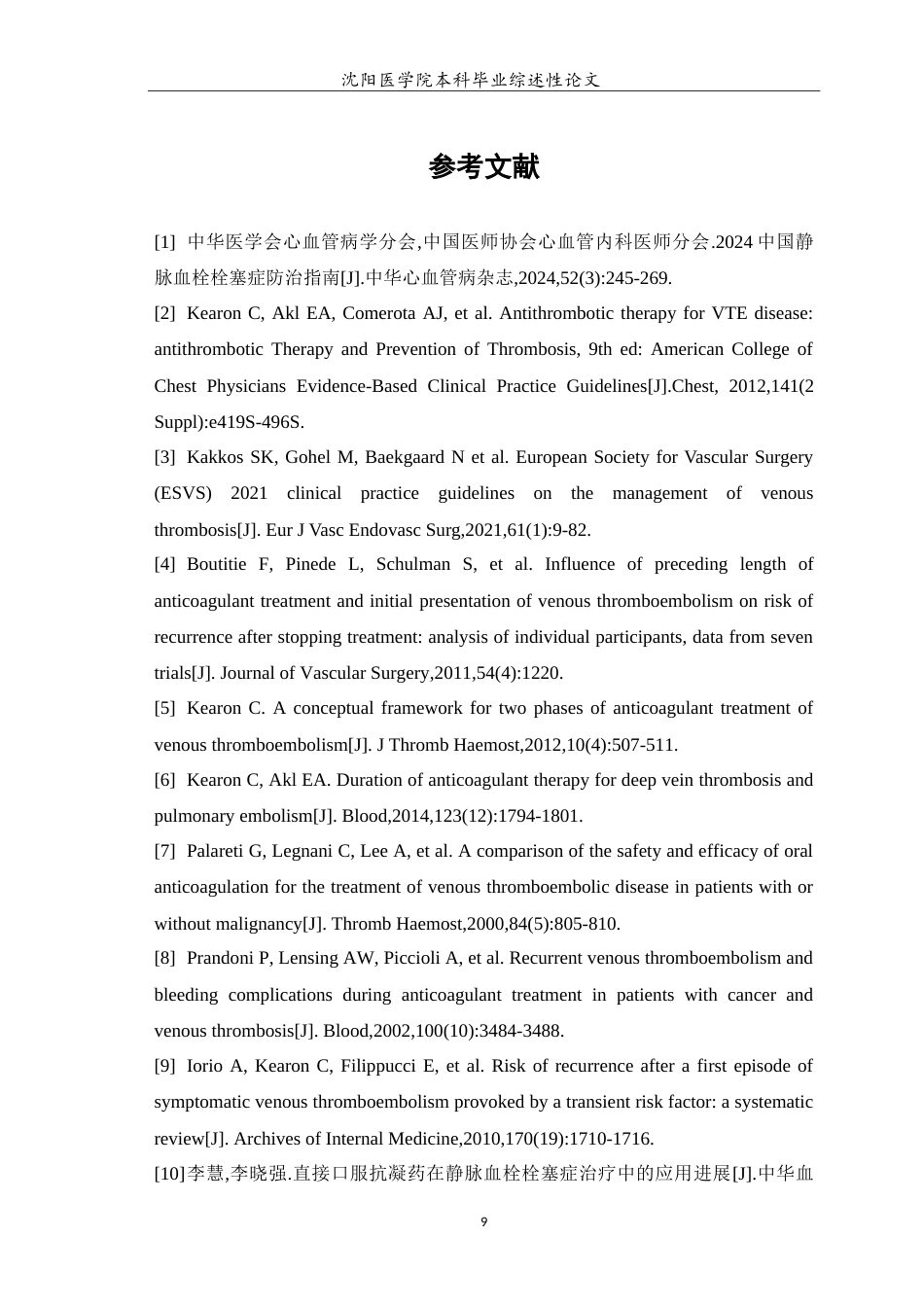 26年WP医学检验技术 D-二聚体在静脉血栓栓塞后抗凝治疗中的作用5.92-AI13.34(13300字).doc_第10页
