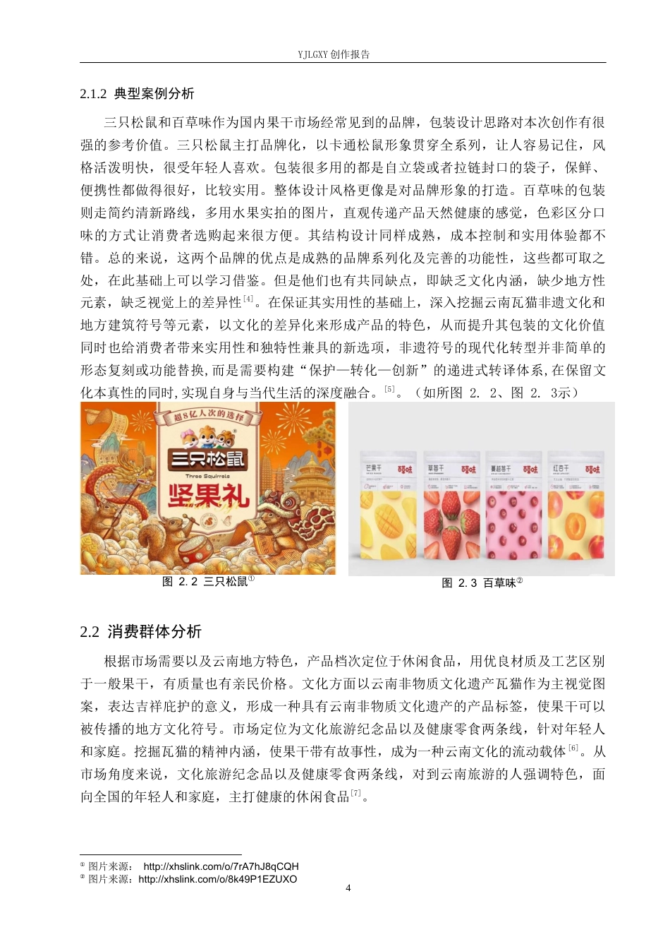 26年WP视觉传达设计 云南瓦猫元素在“哇喵”果干包装中的设计与应用3.74-AI10.21(15119字).docx_第9页