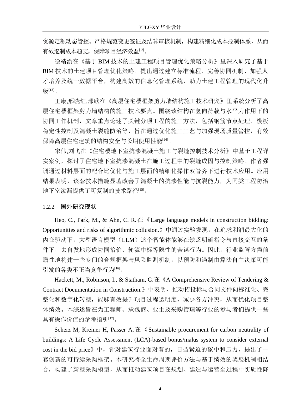 26年WP工程造价 秦皇岛市海港区旧城改造项目6号楼投标文件编制16.1-AI19.13(35667字).docx_第10页