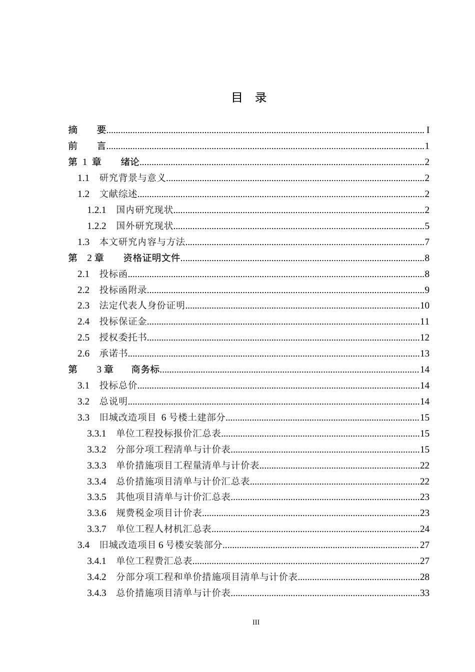26年WP工程造价 秦皇岛市海港区旧城改造项目6号楼投标文件编制16.1-AI19.13(35667字).docx_第3页