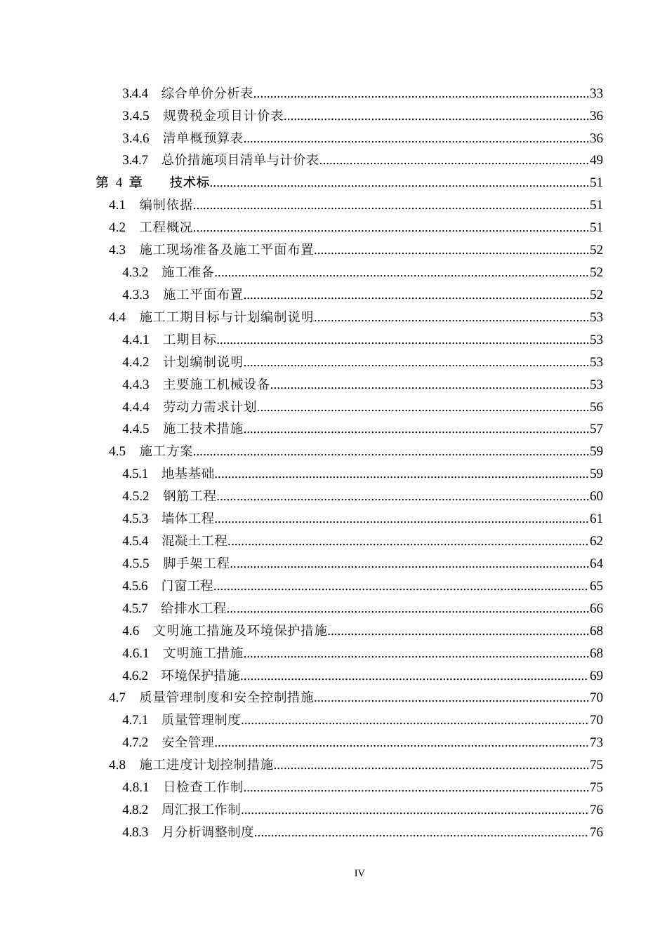 26年WP工程造价 秦皇岛市海港区旧城改造项目6号楼投标文件编制16.1-AI19.13(35667字).docx_第4页